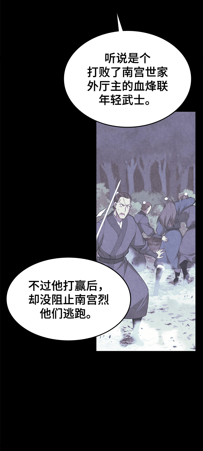 落乡文士传漫画全集免费漫画,[第二季 第25话] 进入江北3图