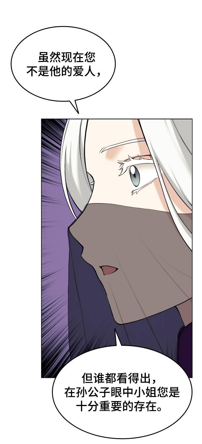 落乡文士传漫画,[第二季 第7话] 人中之龙2图