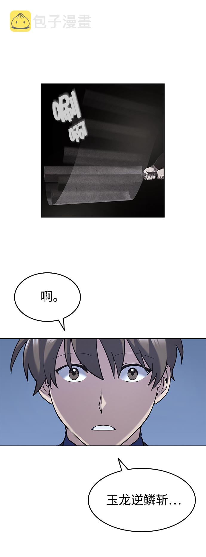 落乡文士传漫画,[第22话]一招半式4图