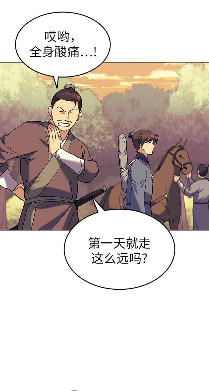 落乡文士传漫画,[第43话] 月光下耀眼的剑5图