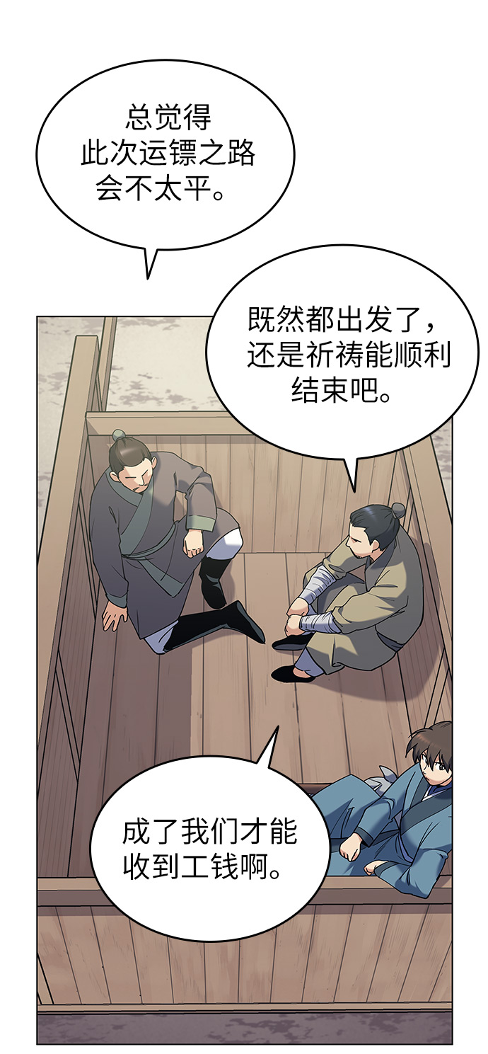 落乡文士传漫画全集免费漫画,[第42话] 运镖的开始4图