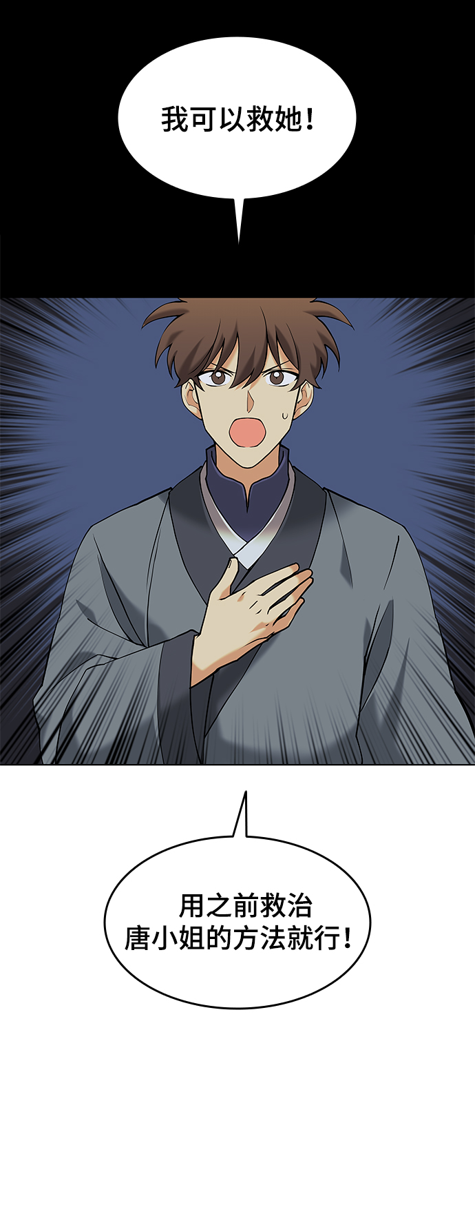 落乡文士传好看吗漫画,[第二季 第6话] 英雄与阶下囚3图