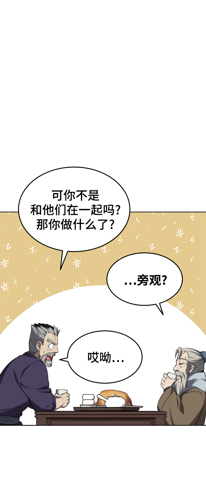 落乡文士传漫画一口气看完漫画,[第二季 第38话] 行武帝路之人5图