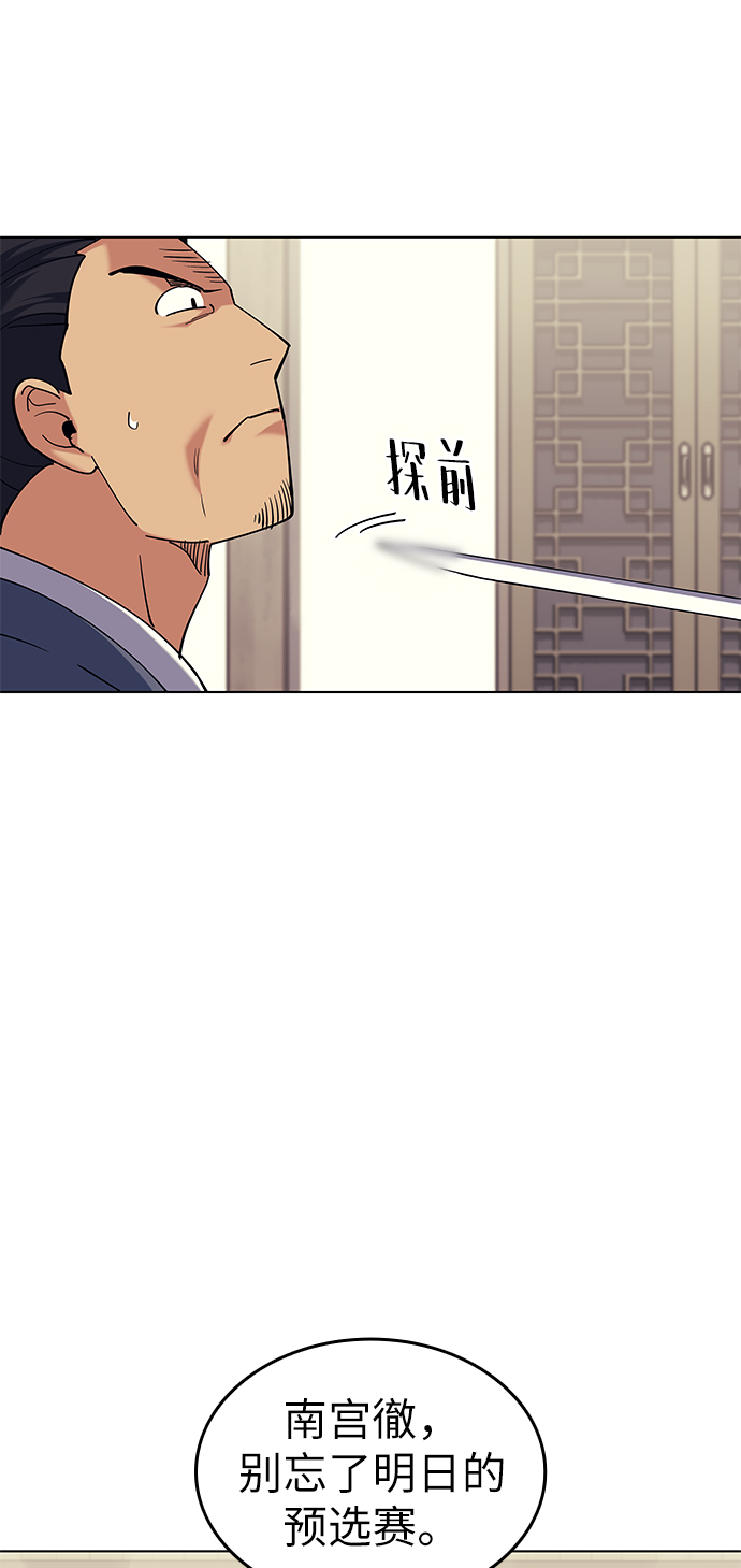 落乡文士传漫画全集免费漫画,[第59话] 江南龙凤之会开幕3图