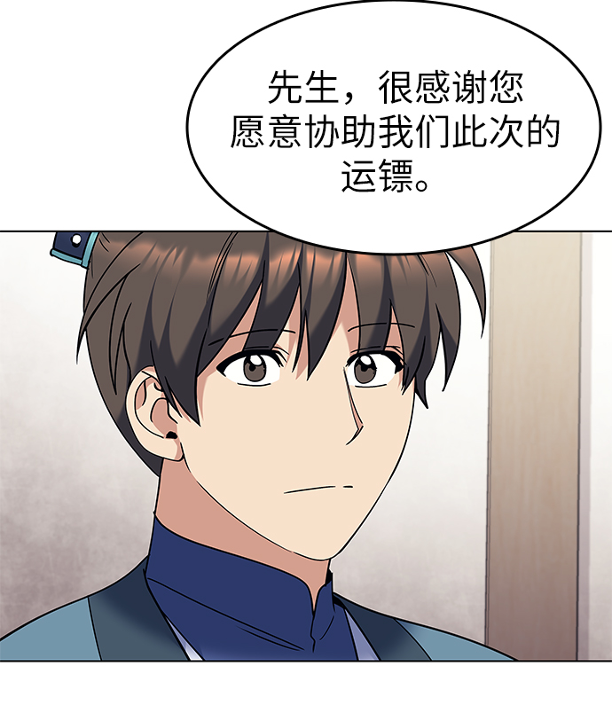 《落乡文士传》漫画,[第41话] 镖师的条件5图