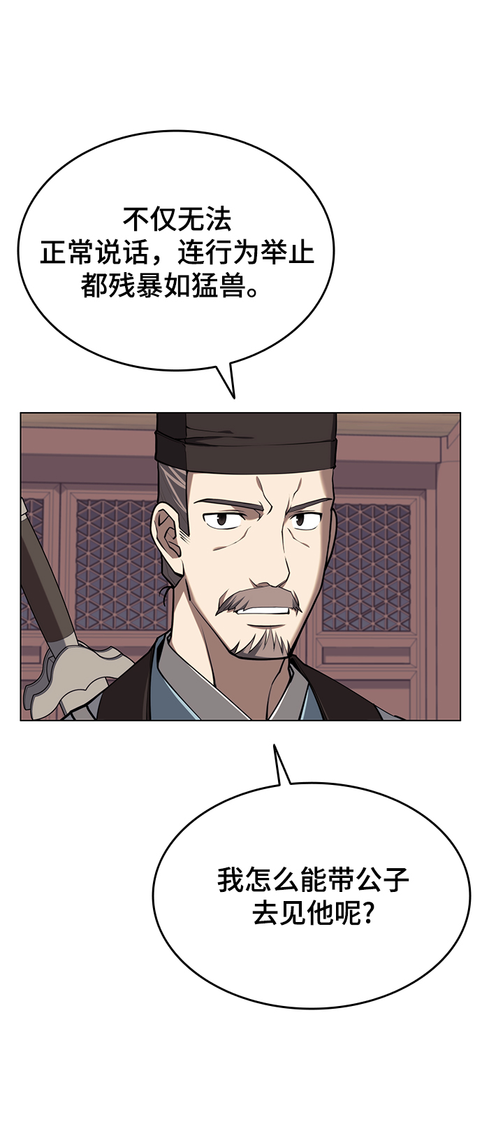 落乡文士传漫画,[第二季 第27话] 太极慧剑（1）4图