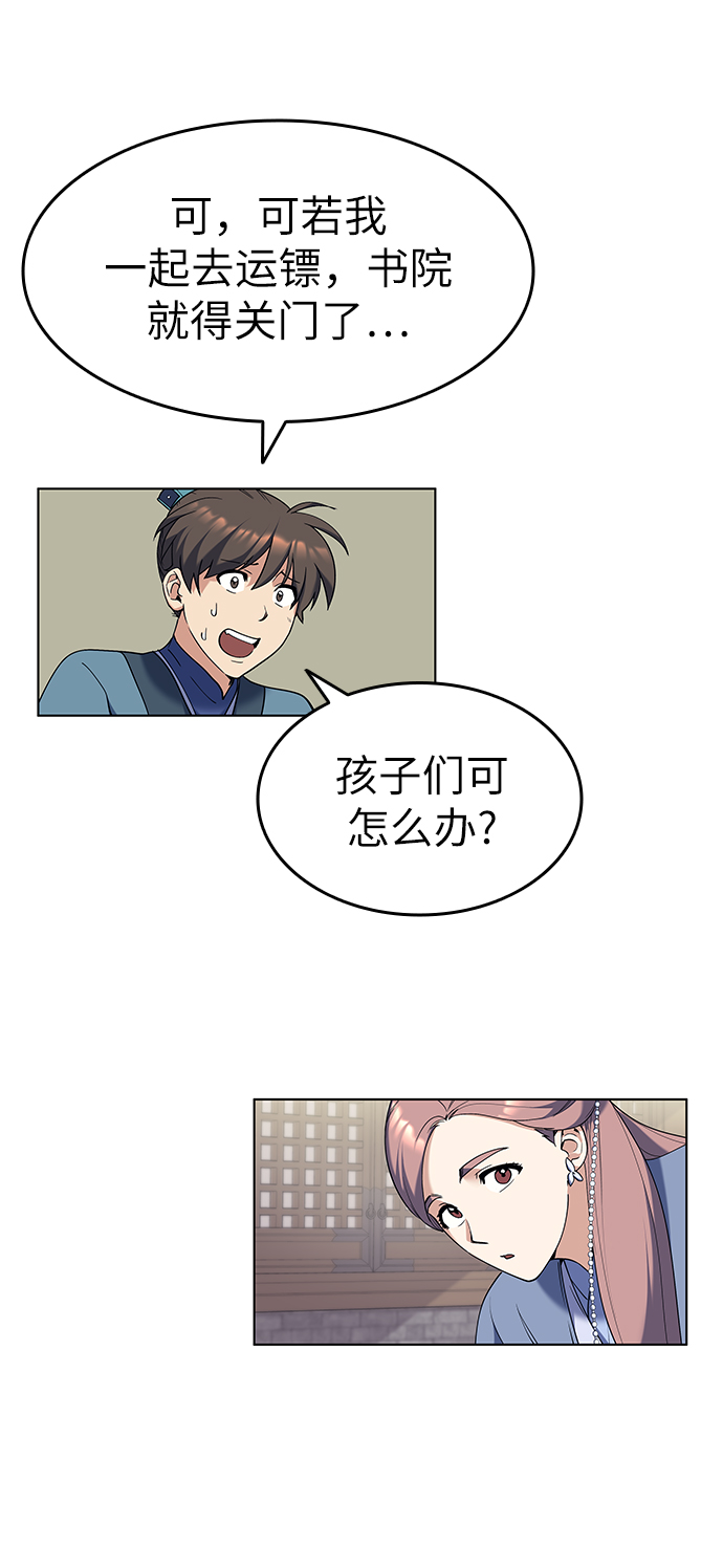 落乡文士传漫画,[第40话] 意外的拜访者4图