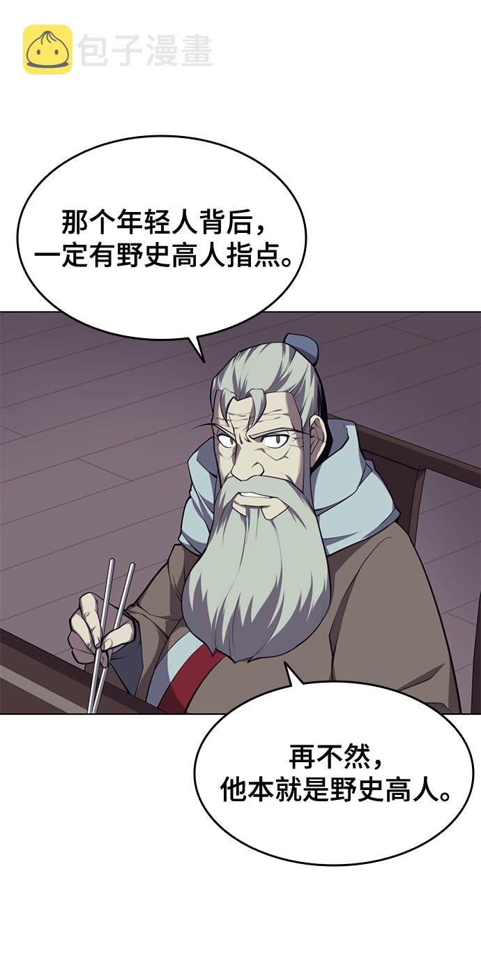 落乡文士传漫画全集免费漫画,[第二季 第25话] 进入江北5图