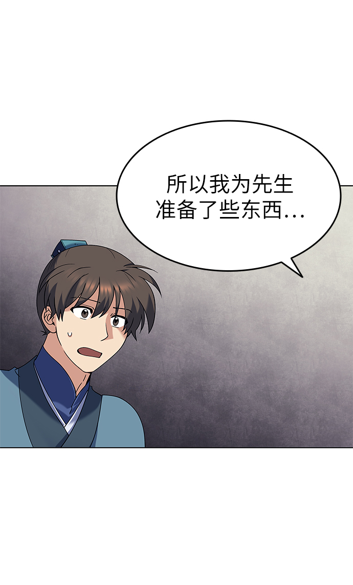 落乡文士传漫画,[第40话] 意外的拜访者1图