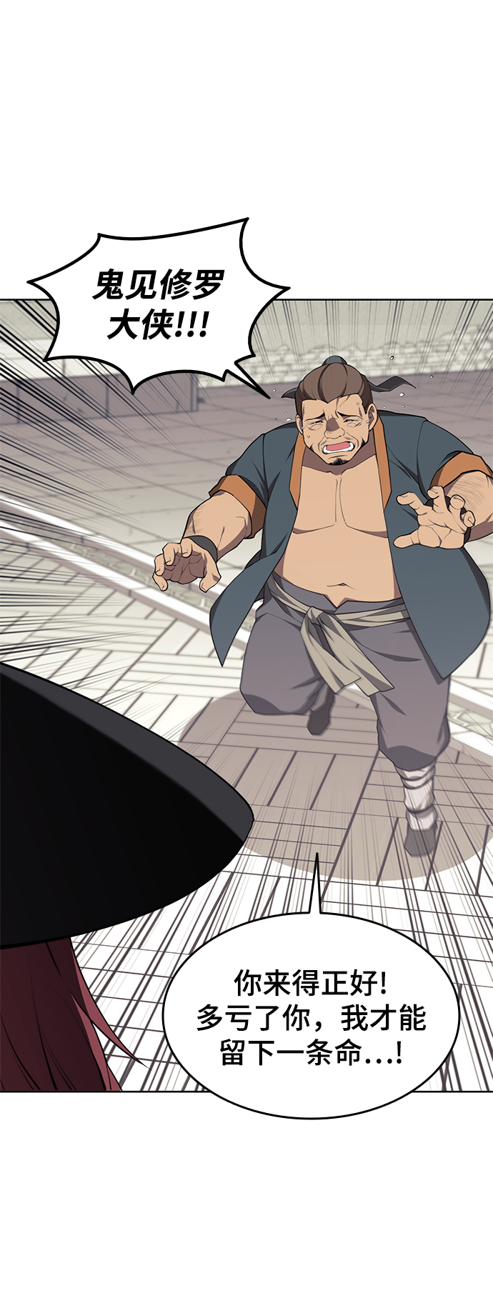 落乡文士传第二季漫画,[第二季 第37话] 血狼与白露5图