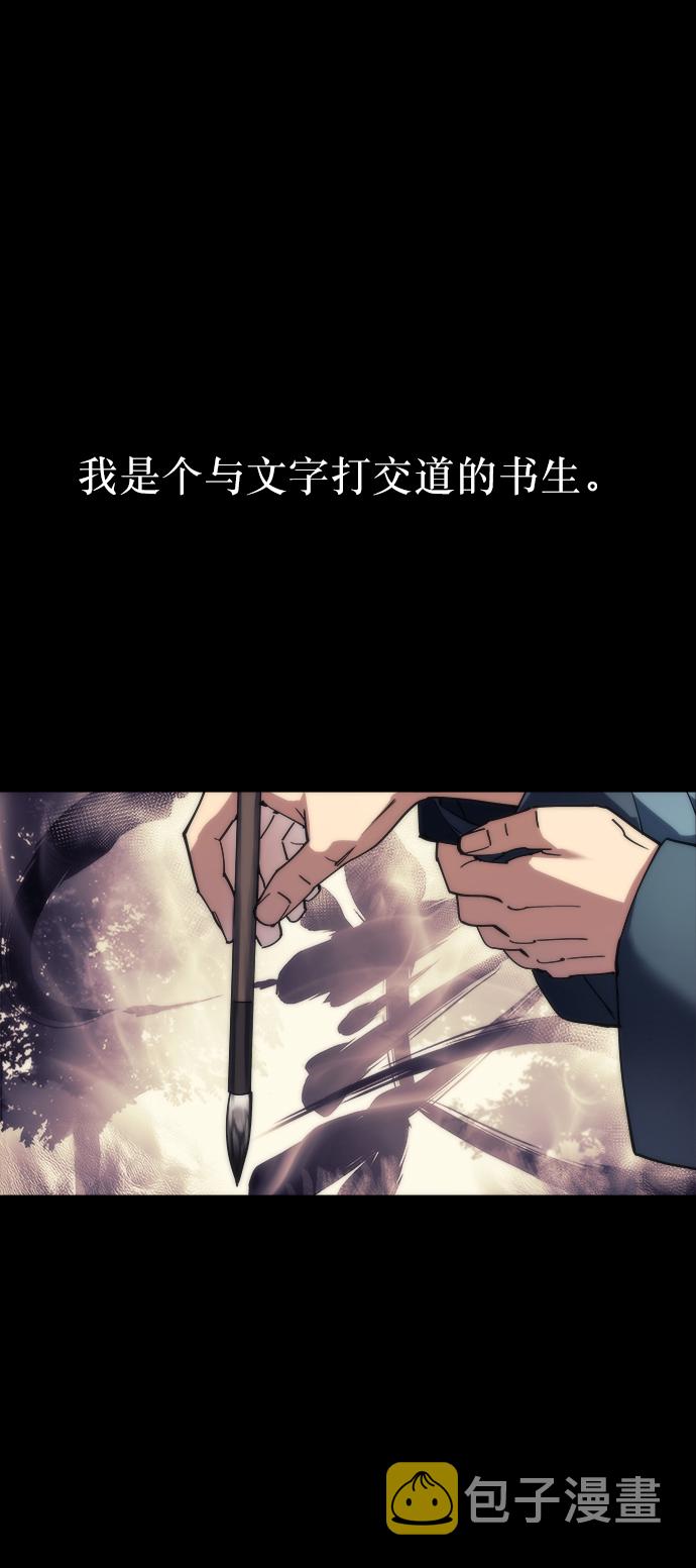 落乡文士传第二季漫画,序章2图