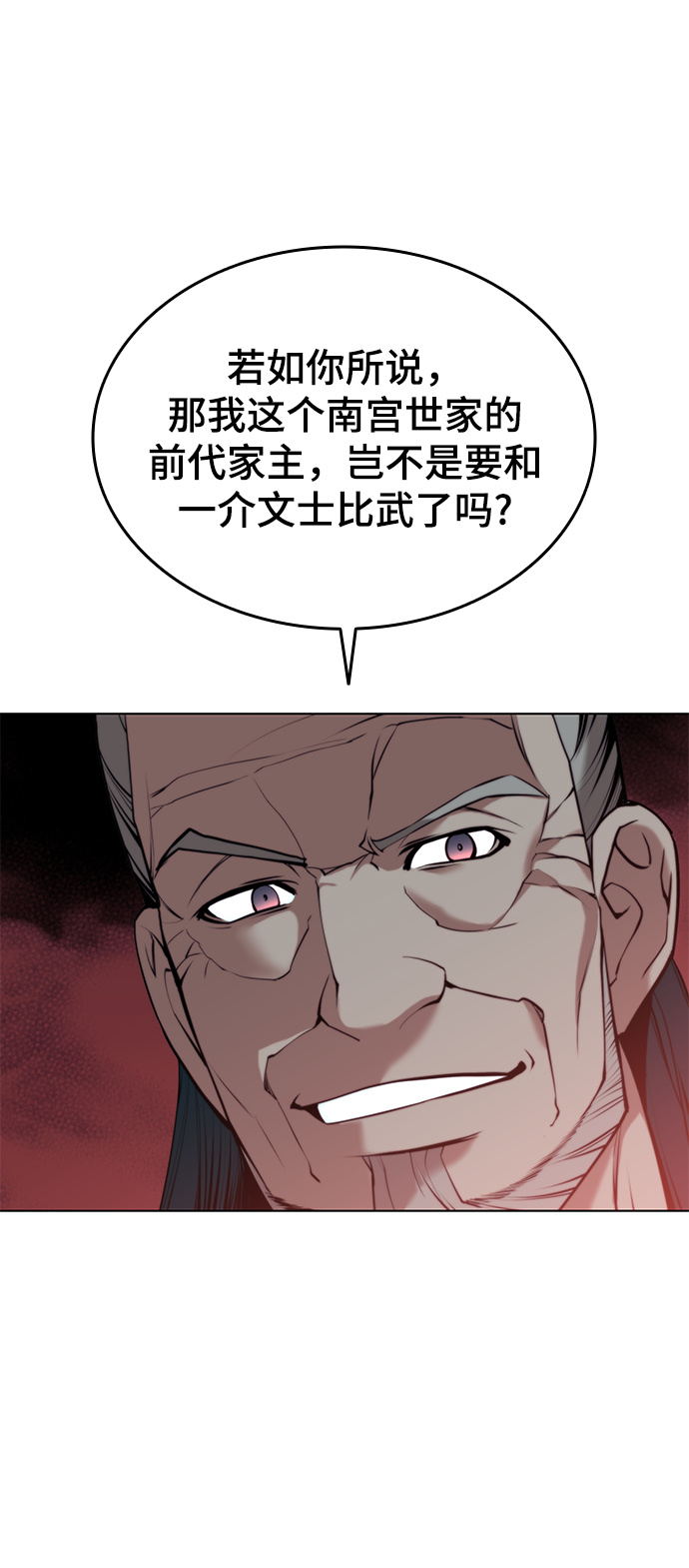 落乡文士传漫画,[第二季 第16话] 豪雨与白露2图