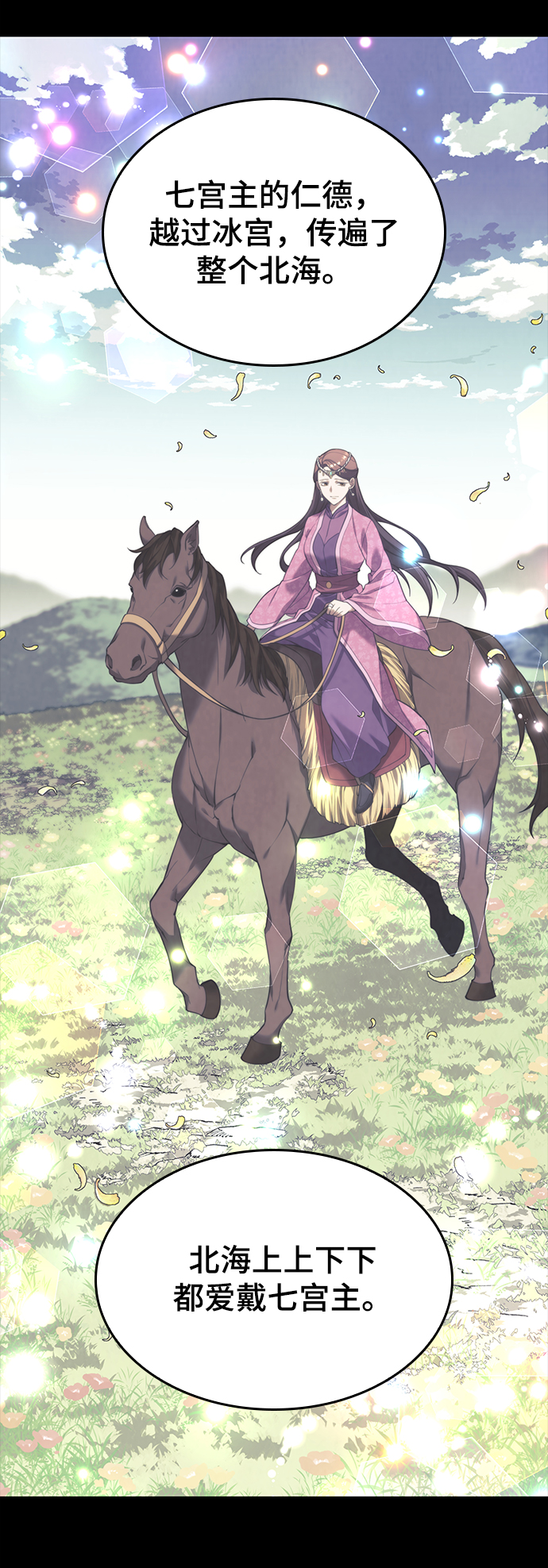 落乡文士传漫画,[第二季 第45话] 北海的律法1图