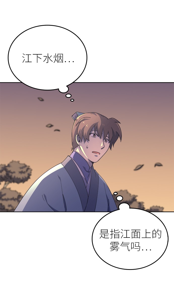 落乡文士传第二季漫画,[第4话] 武林野史4图