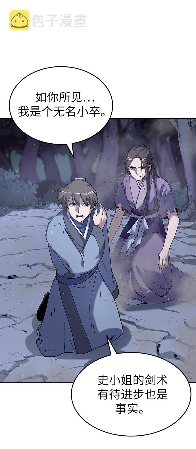 落乡文士传漫画,[第25话] 无人能替你走3图