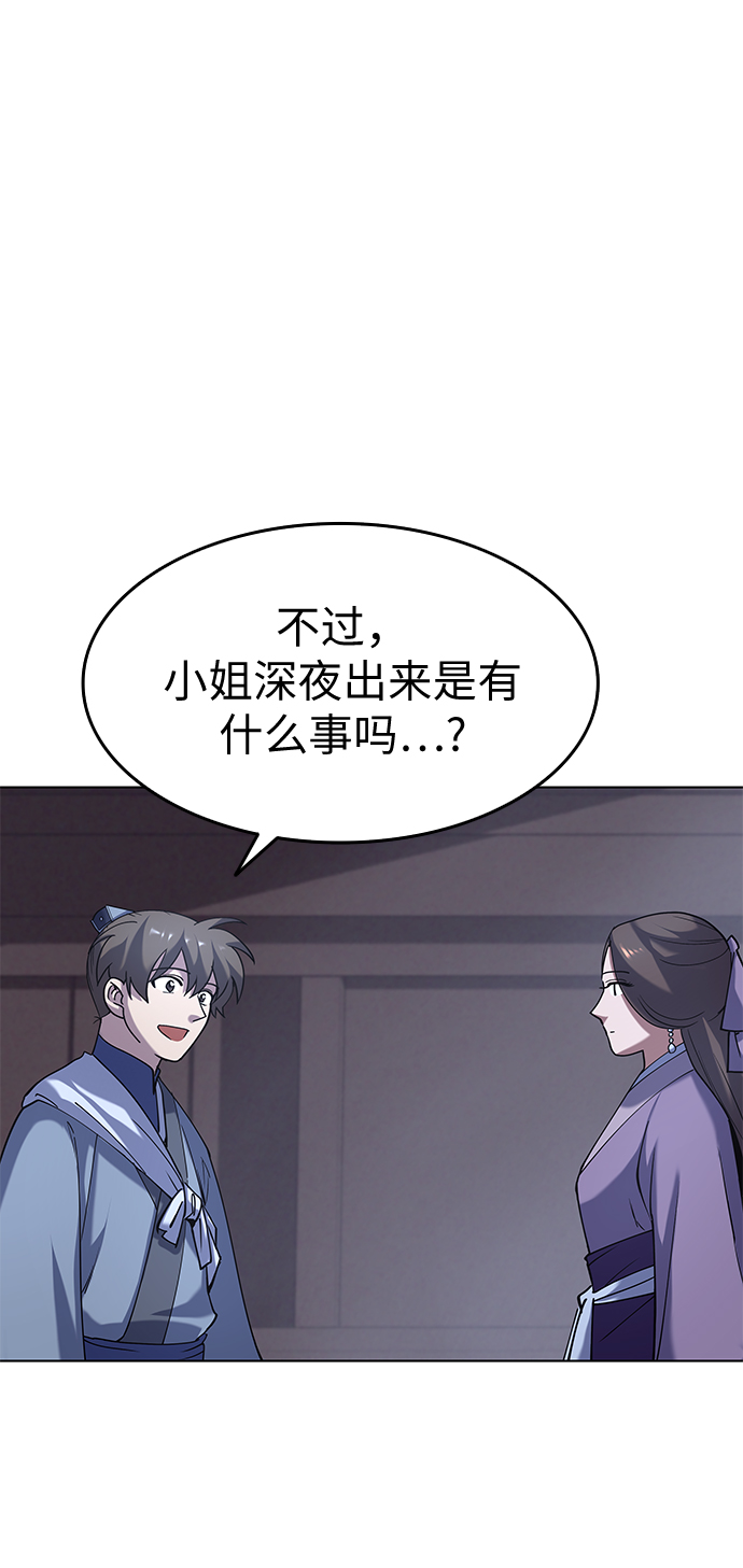 落乡文士传漫画,[第20话] 云南五俊3图