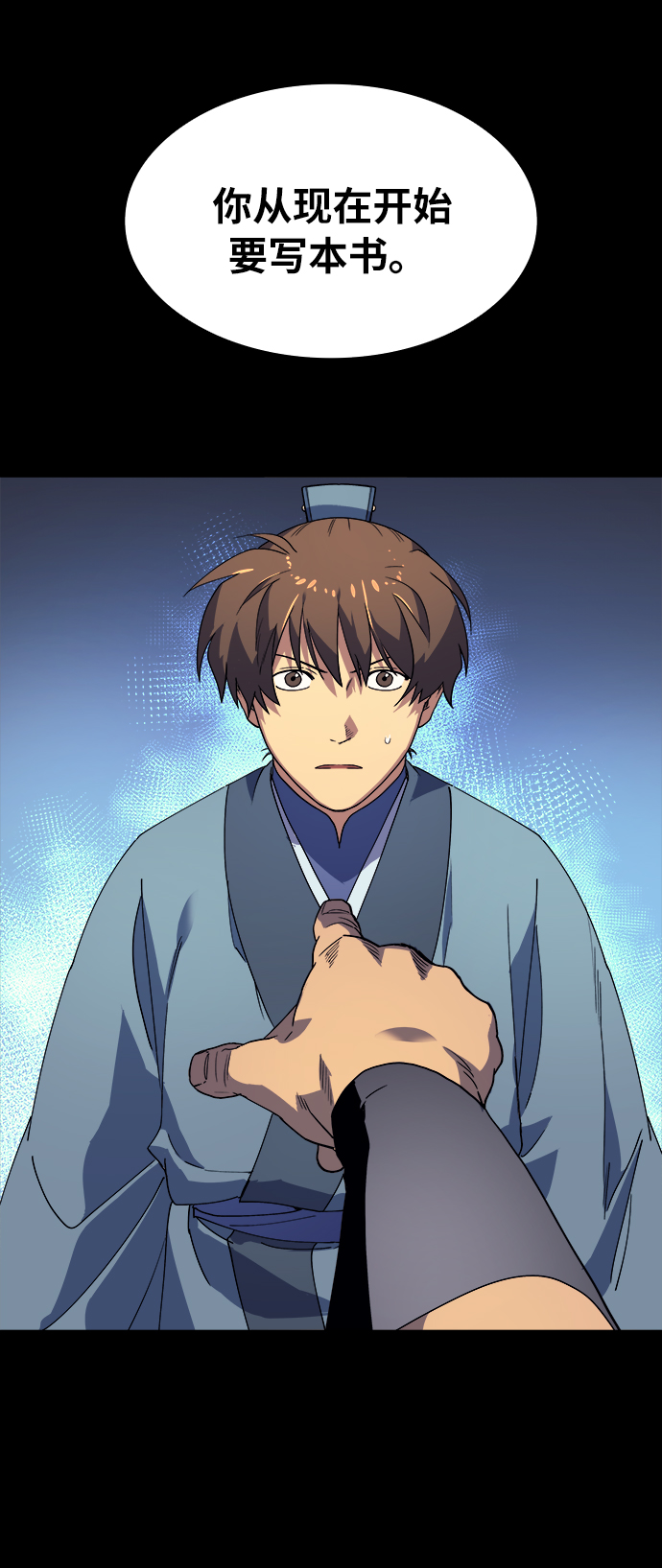 落乡文士传第二季漫画,序章4图