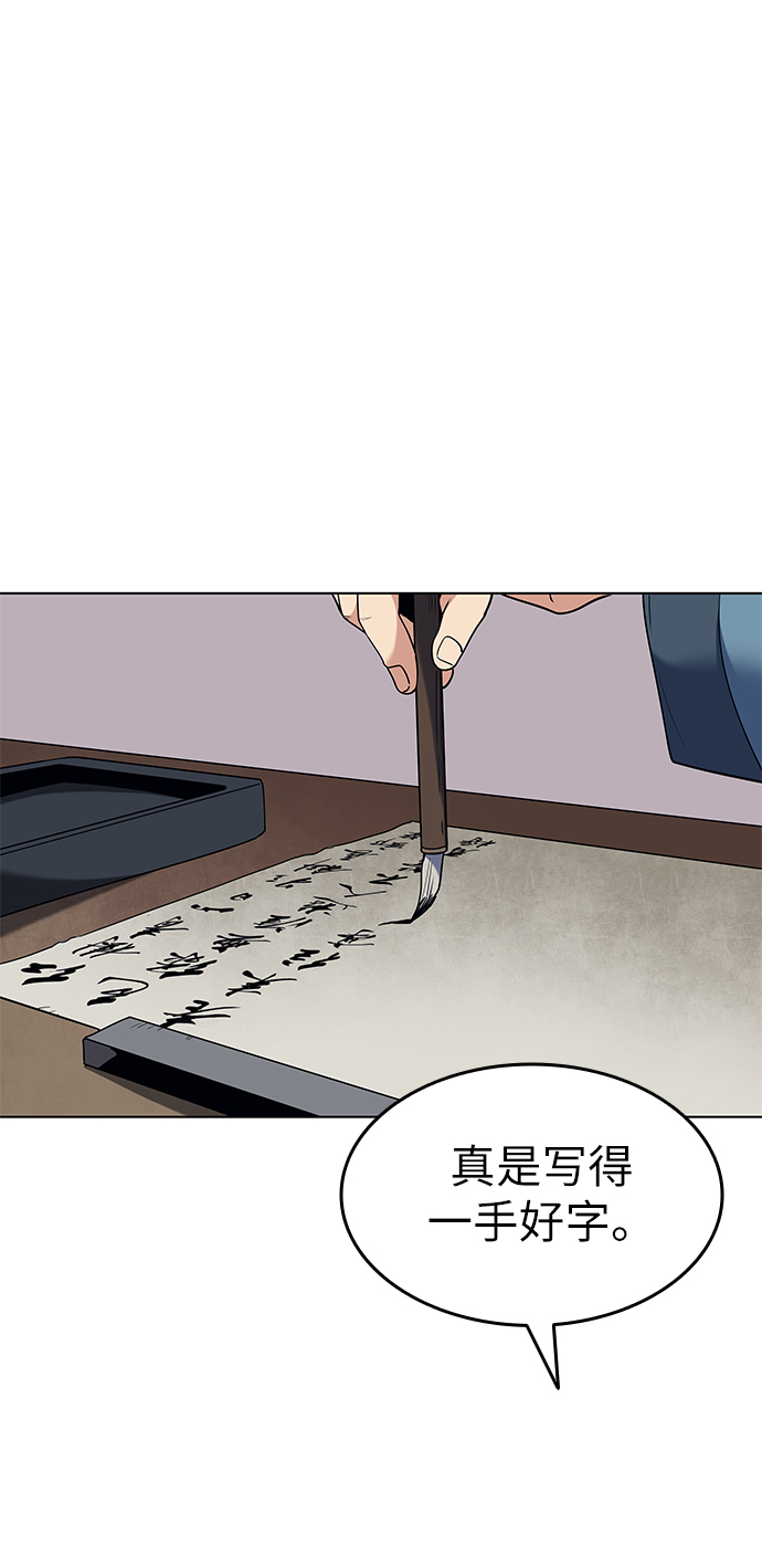 落乡文士传漫画,[第41话] 镖师的条件5图