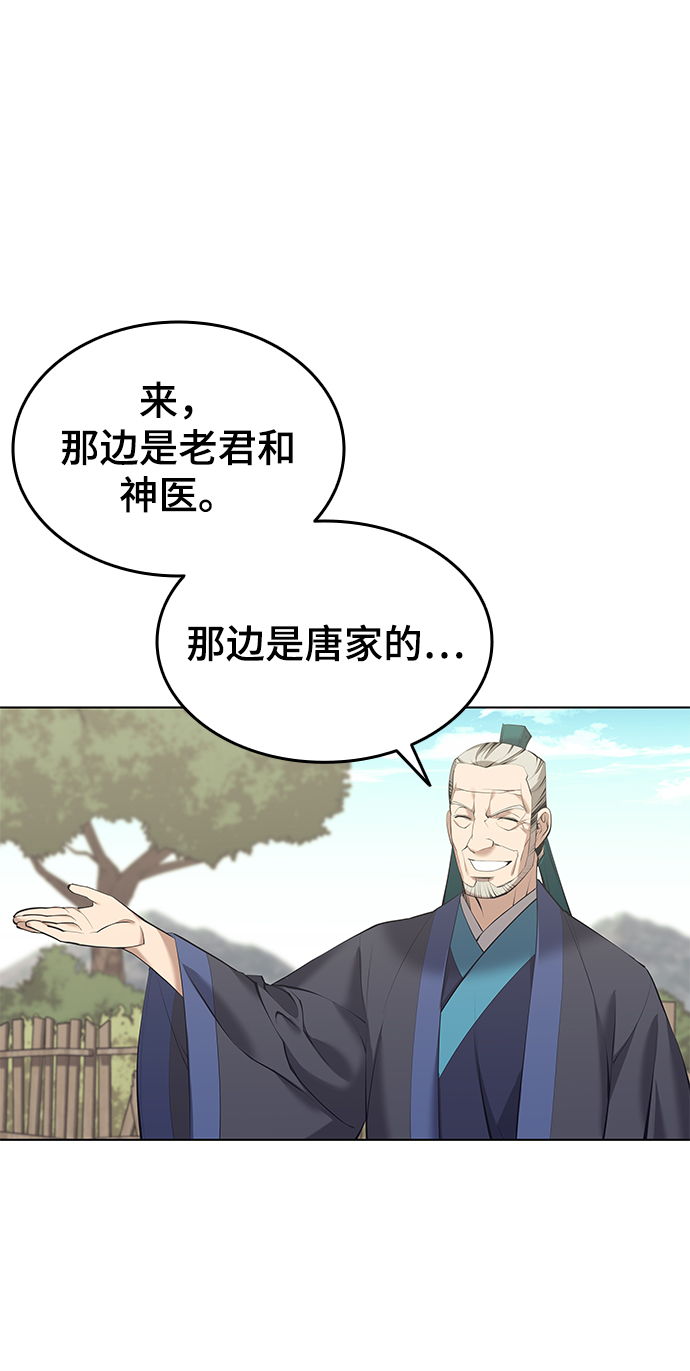 落乡文士传漫画,[第二季 第18话] 南宫世家的提议4图