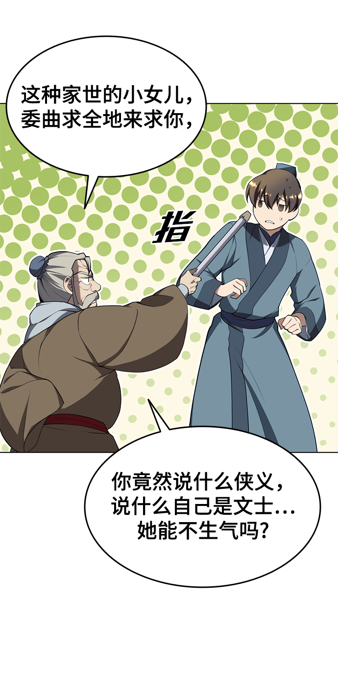 落乡文士传漫画,[第二季 第33话] 游览武汉4图