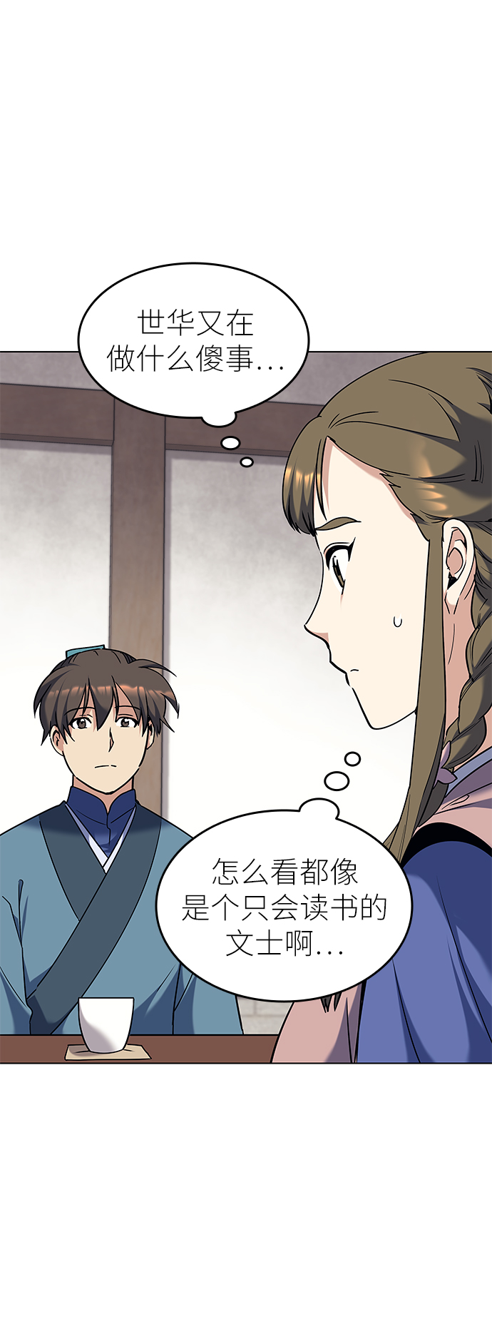 《落乡文士传》漫画,[第41话] 镖师的条件3图