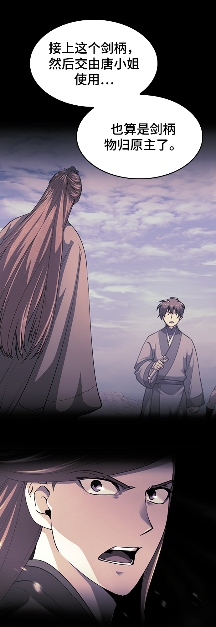 落乡文士传漫画全集免费漫画,[第二季 第44话] 北海冰宫4图