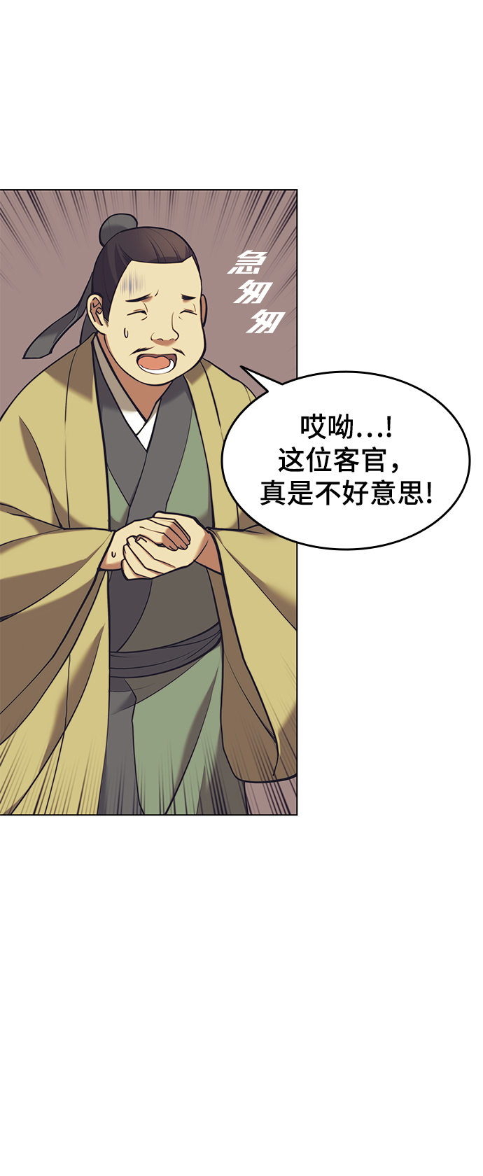 落乡文士传好看吗漫画,[第二季 第22话] 长江渔翁5图