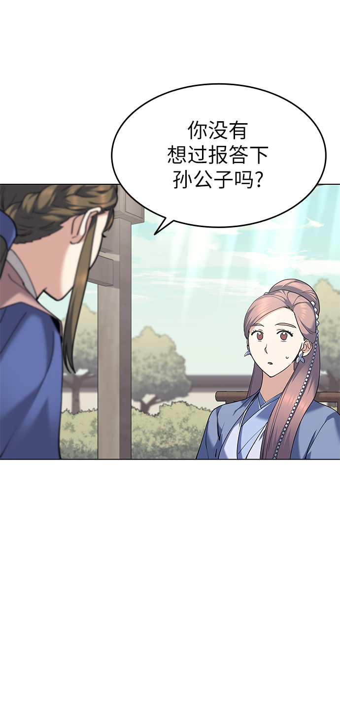 落乡文士传漫画,[第55话] 招待4图