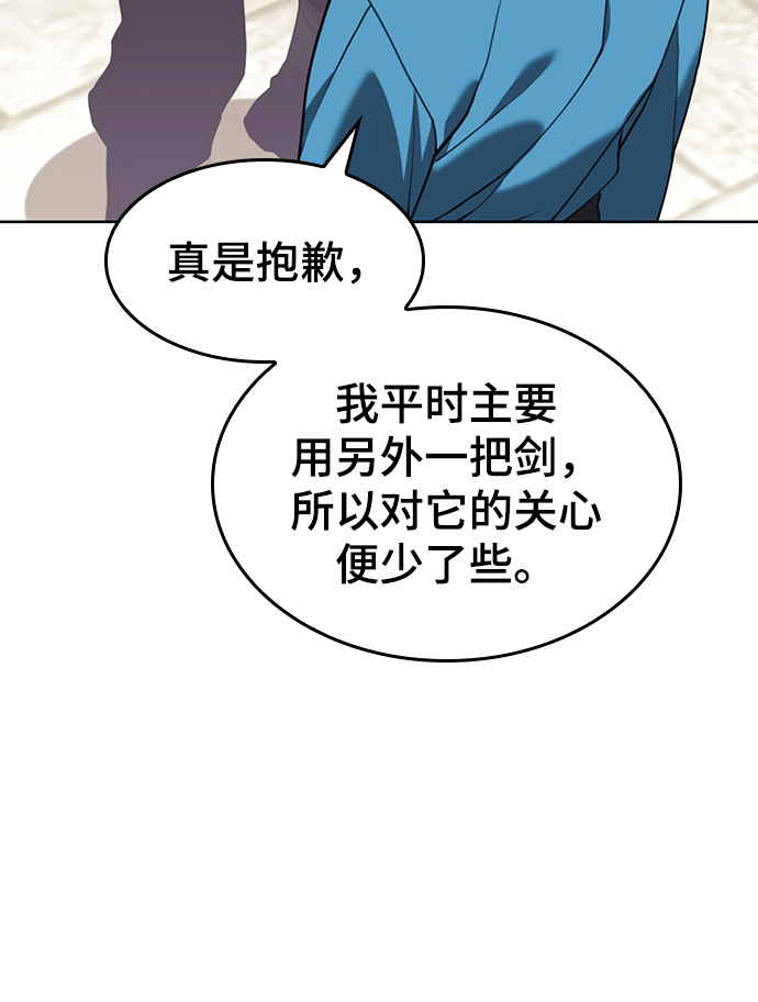 落乡文士传好看吗漫画,[第二季 第40话] 铁剑与白露4图