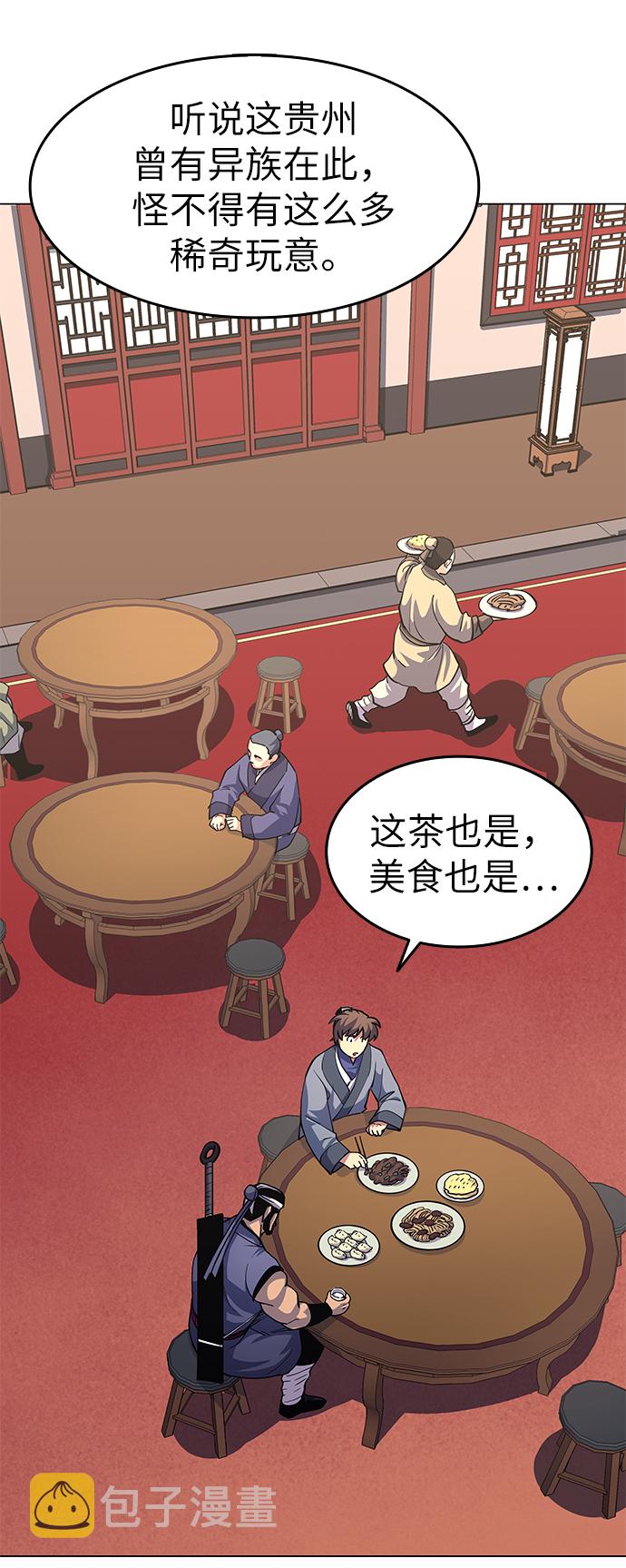 落乡文士传第二季漫画,[第18话] 再会3图