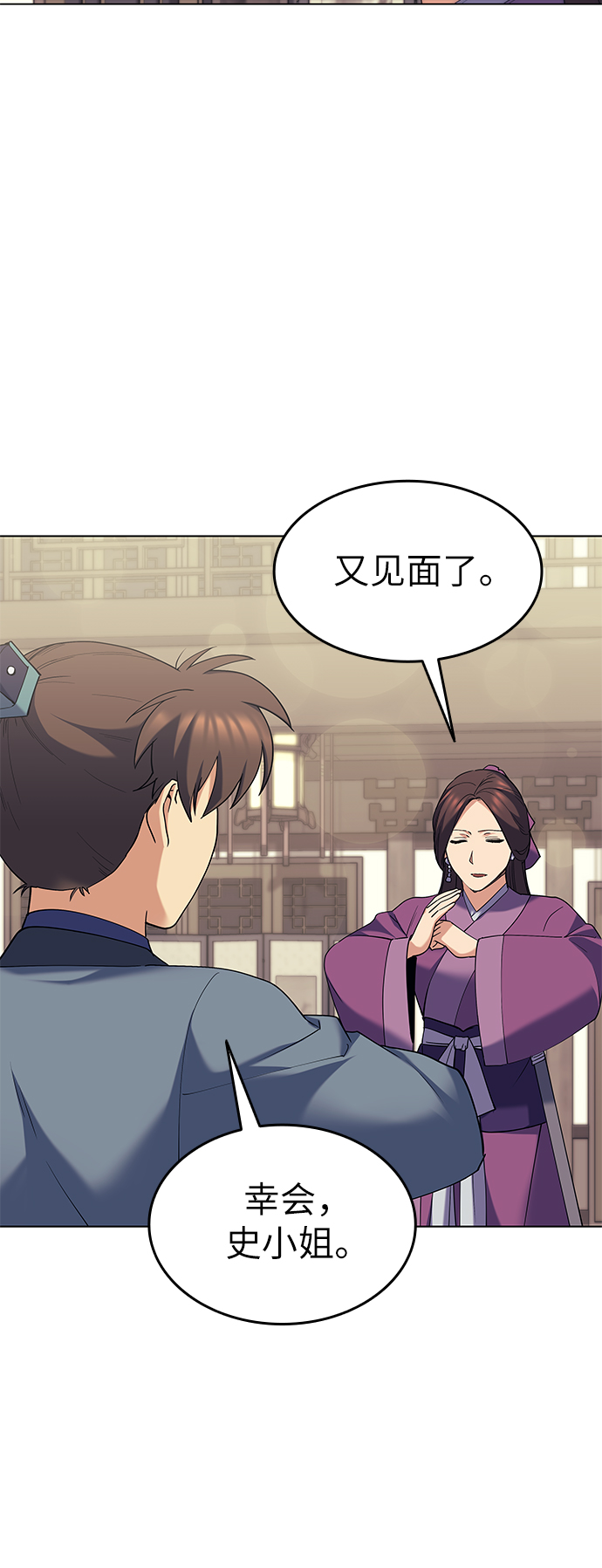 落乡文士传好看吗漫画,[第63话] 滕王阁血宴3图