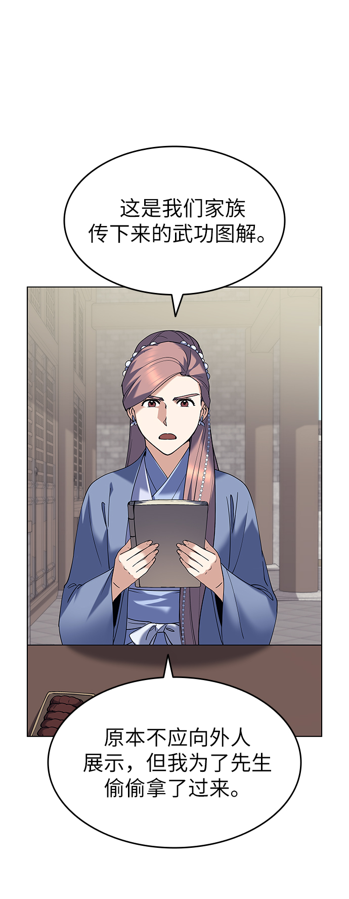 落乡文士传漫画,[第40话] 意外的拜访者2图