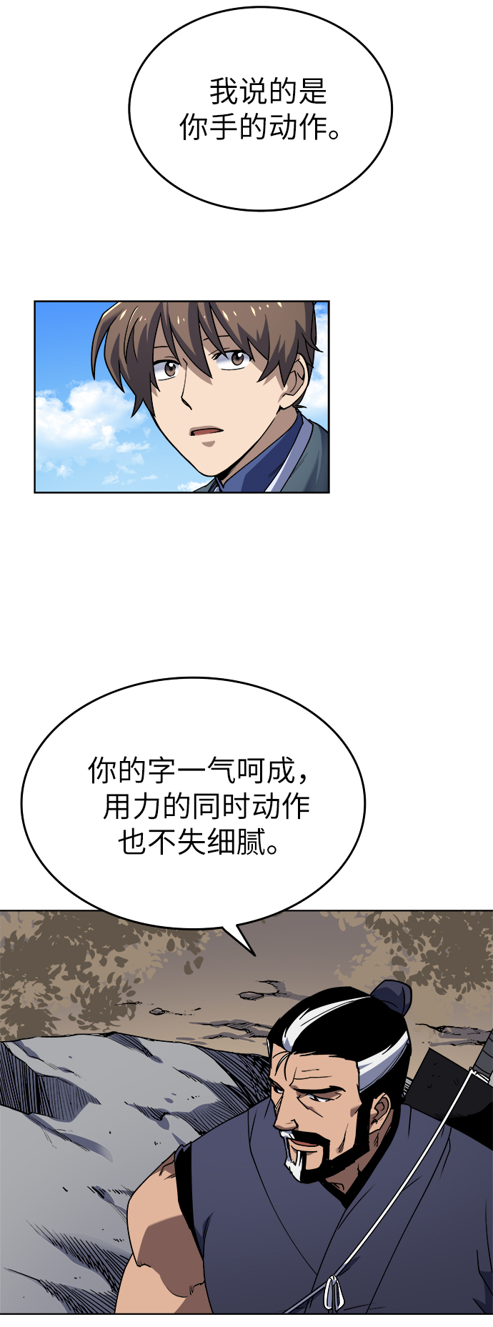 落乡文士传漫画,[第5话] 月光下明灭的道1图