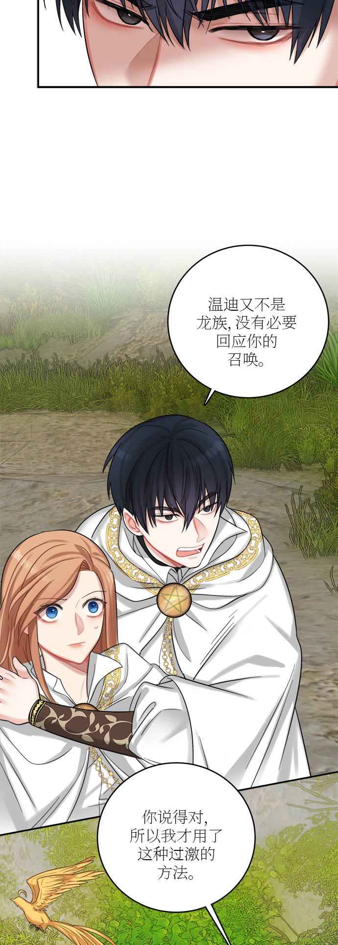 魔女和龙的新婚日记英文版漫画,第18话2图