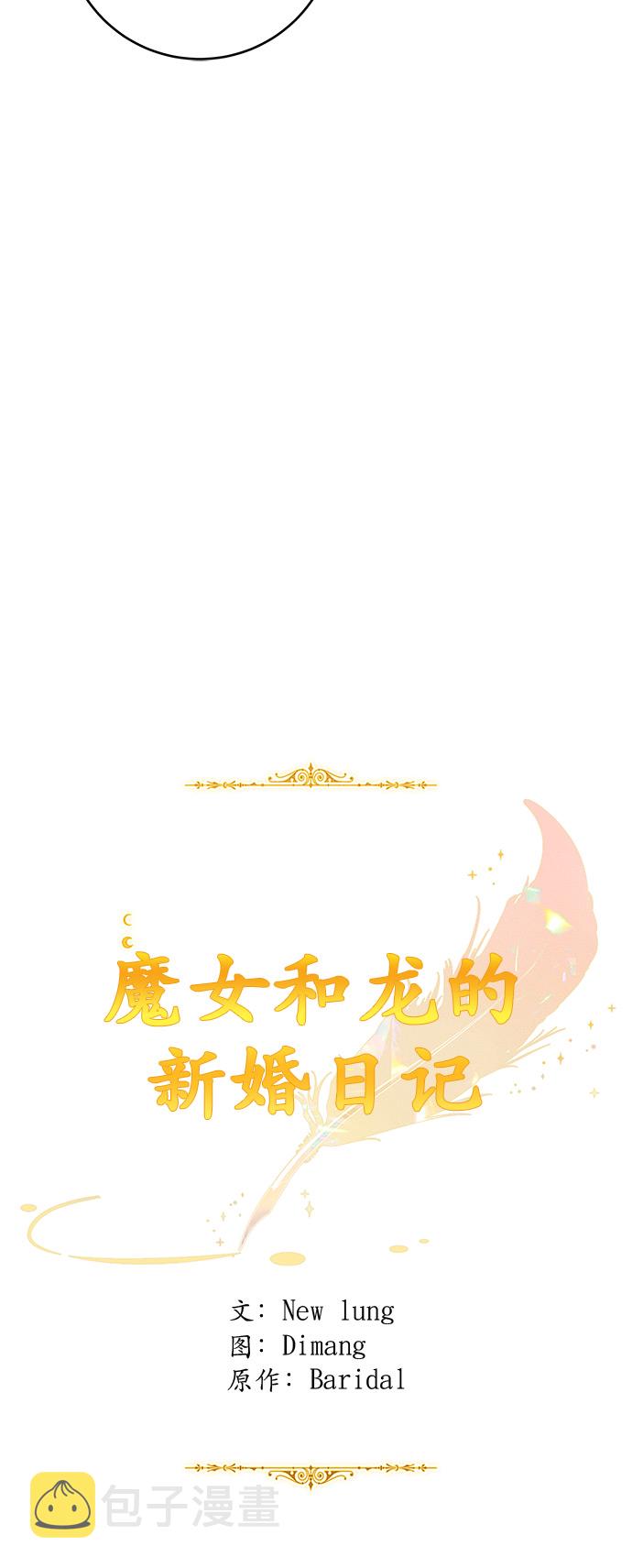 魔女和龙的新婚日记原声漫画,第49话4图