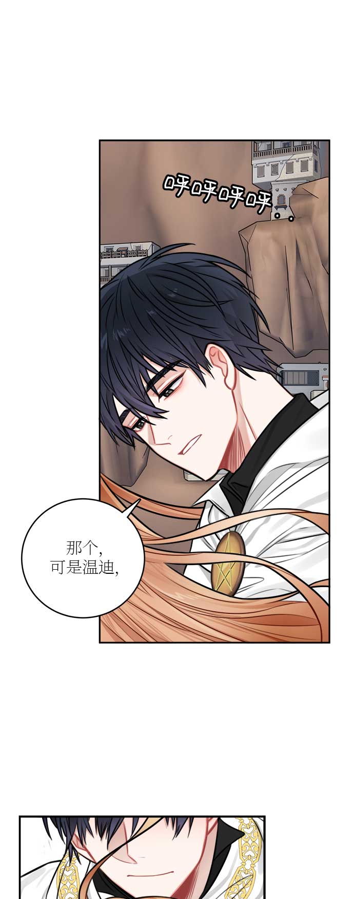 魔女和龙的新婚日记原声漫画,第32话2图