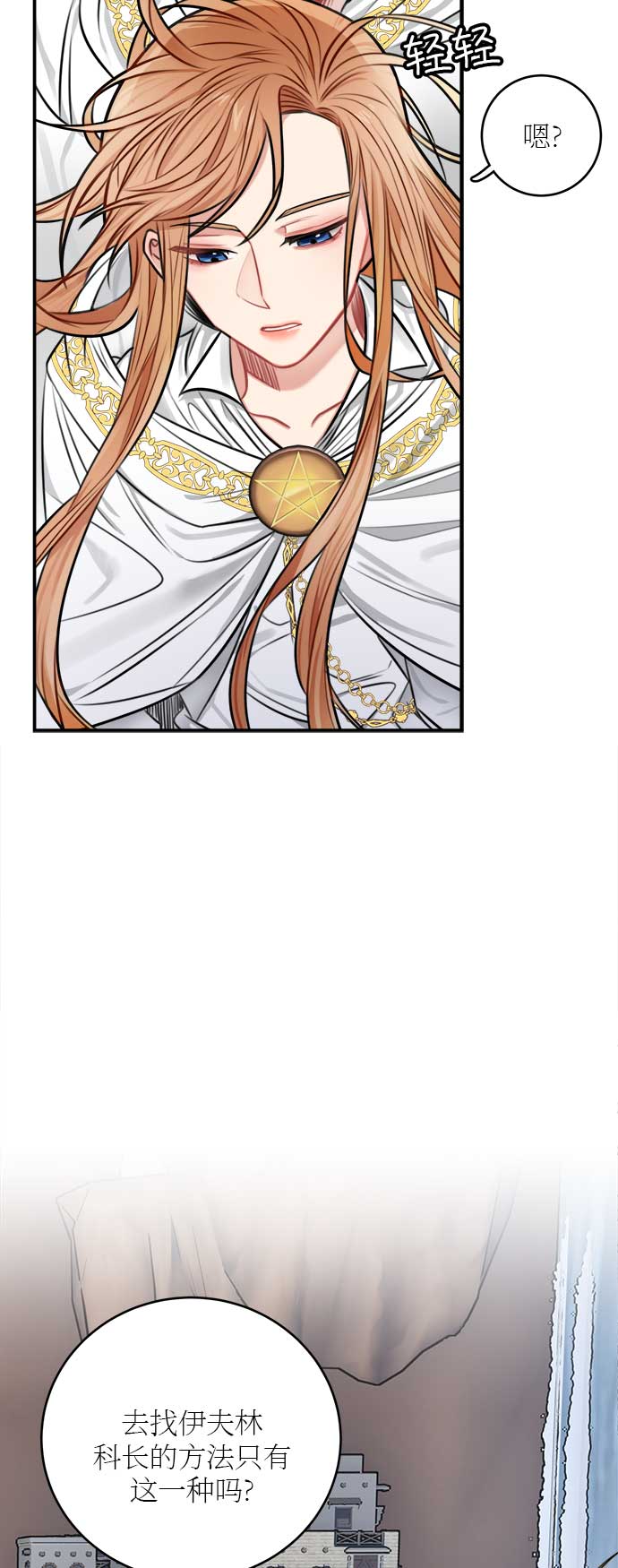 魔女和龙的新婚日记原声漫画,第32话3图