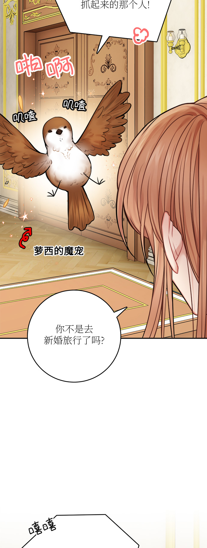 魔女和龙的新婚日记英文版漫画,第48话3图