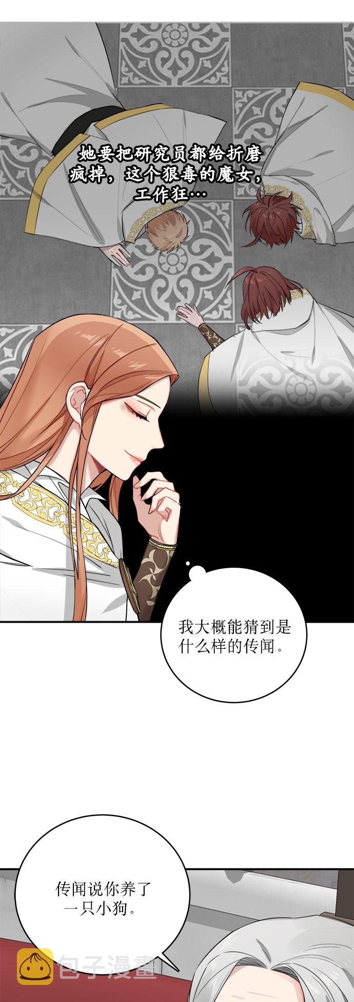 魔女和龙的新婚日记英文版漫画,第5话2图