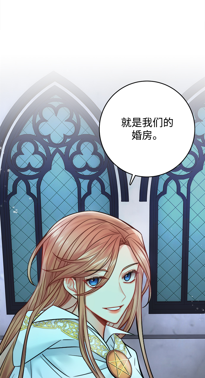 魔女和龙的新婚日记英文版漫画,第74话4图