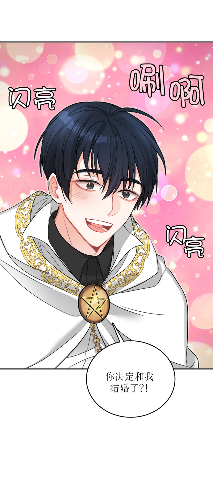 魔女和龙的新婚日记英文版漫画,第17话1图