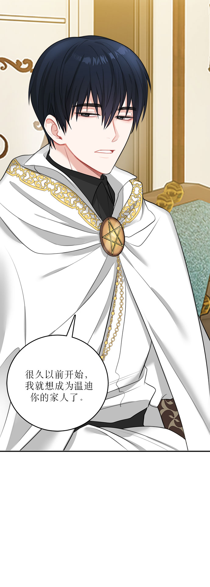 魔女和龙的新婚日记英文版漫画,第16话5图