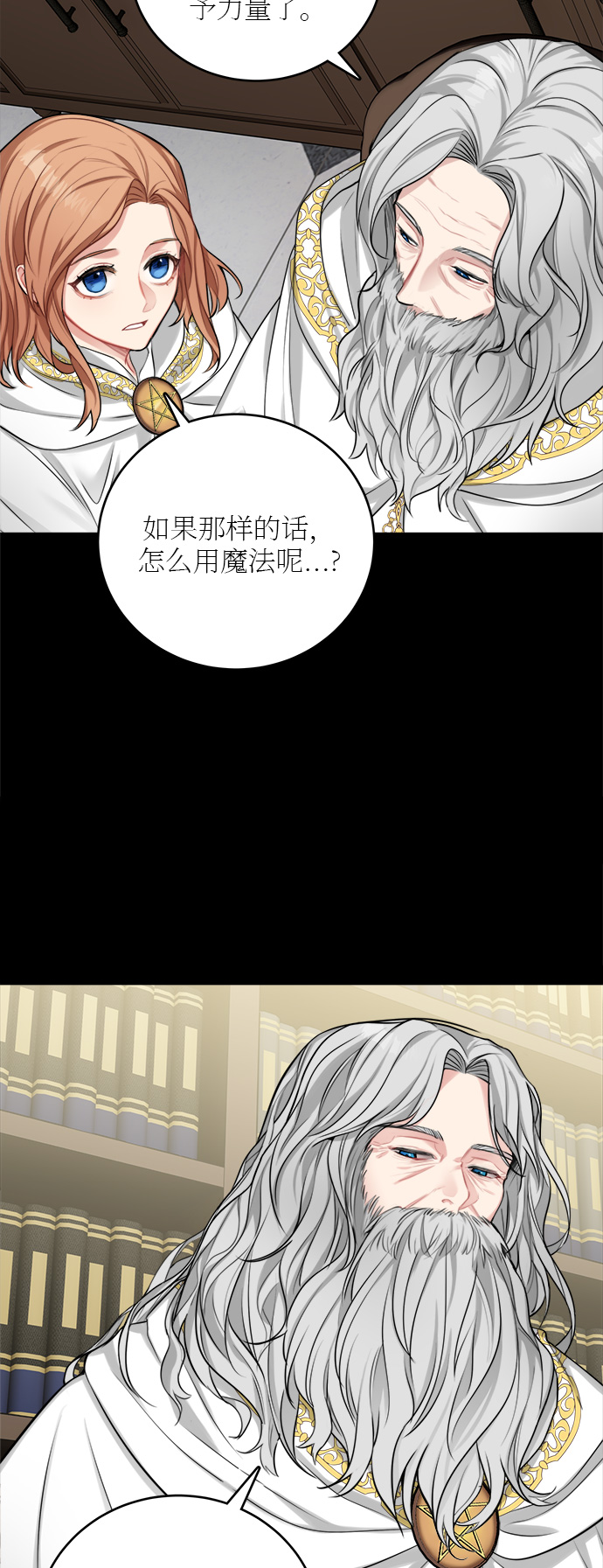 魔女和龙的新婚日记英文版漫画,第19话3图