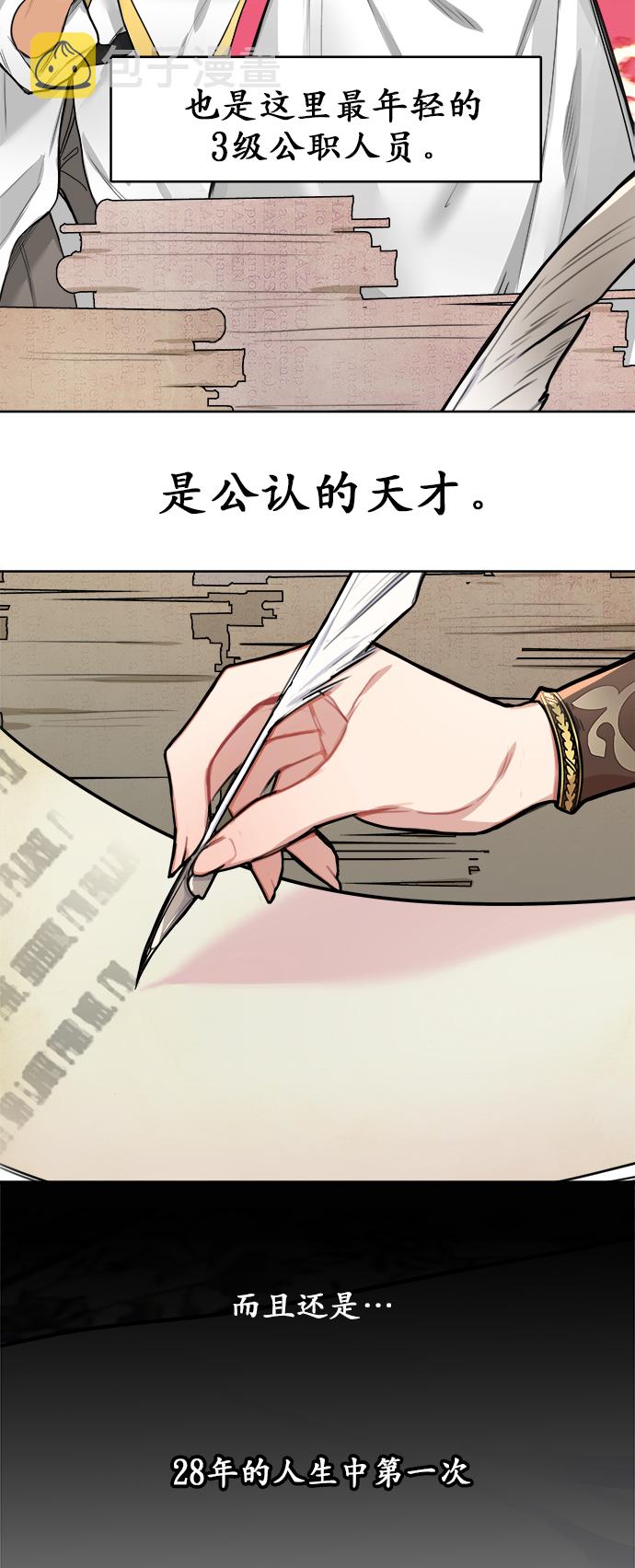 魔女和龙的新婚日记英文版漫画,第1话3图