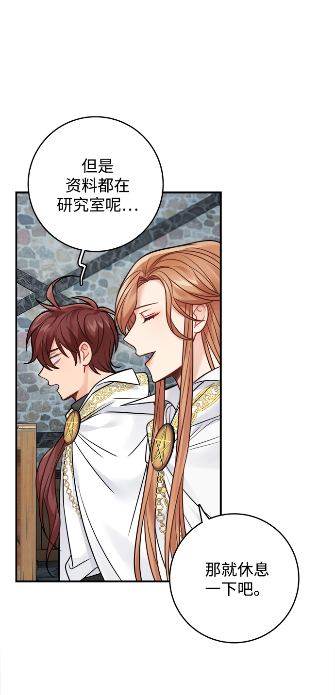 魔女和龙的新婚日记英文版漫画,第84话3图