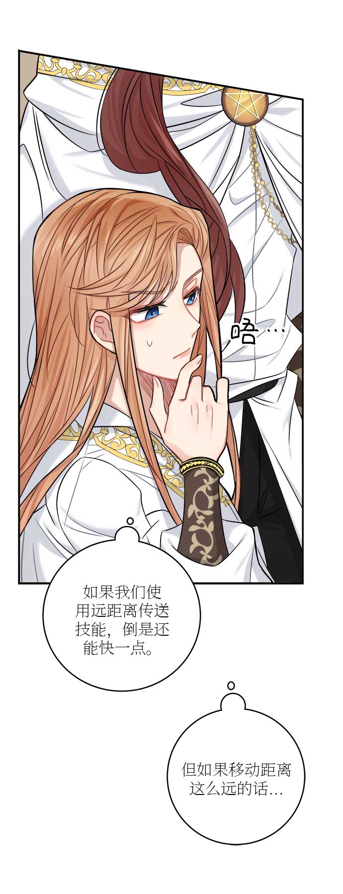 魔女和龙的新婚日记英文版漫画,第34话5图