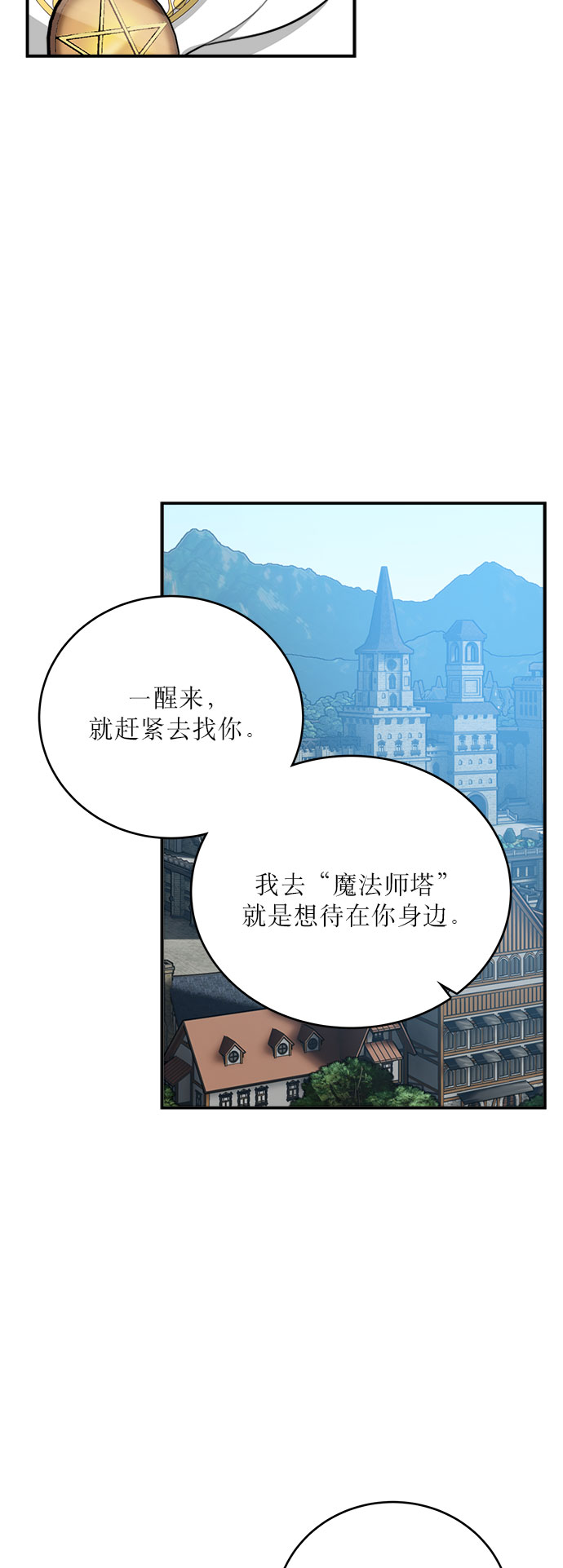 魔女和龙的新婚日记英文版漫画,第16话3图