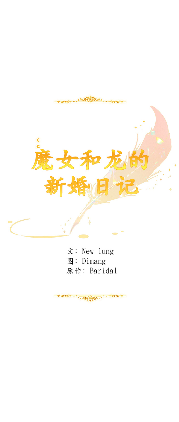 魔女和龙的新婚日记英文版漫画,第54话1图