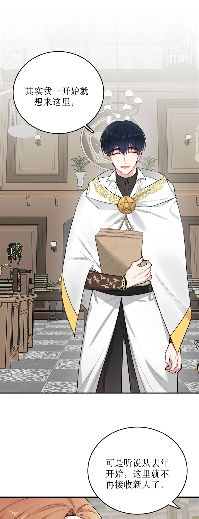 魔女和龙的新婚日记英文版漫画,第4话3图