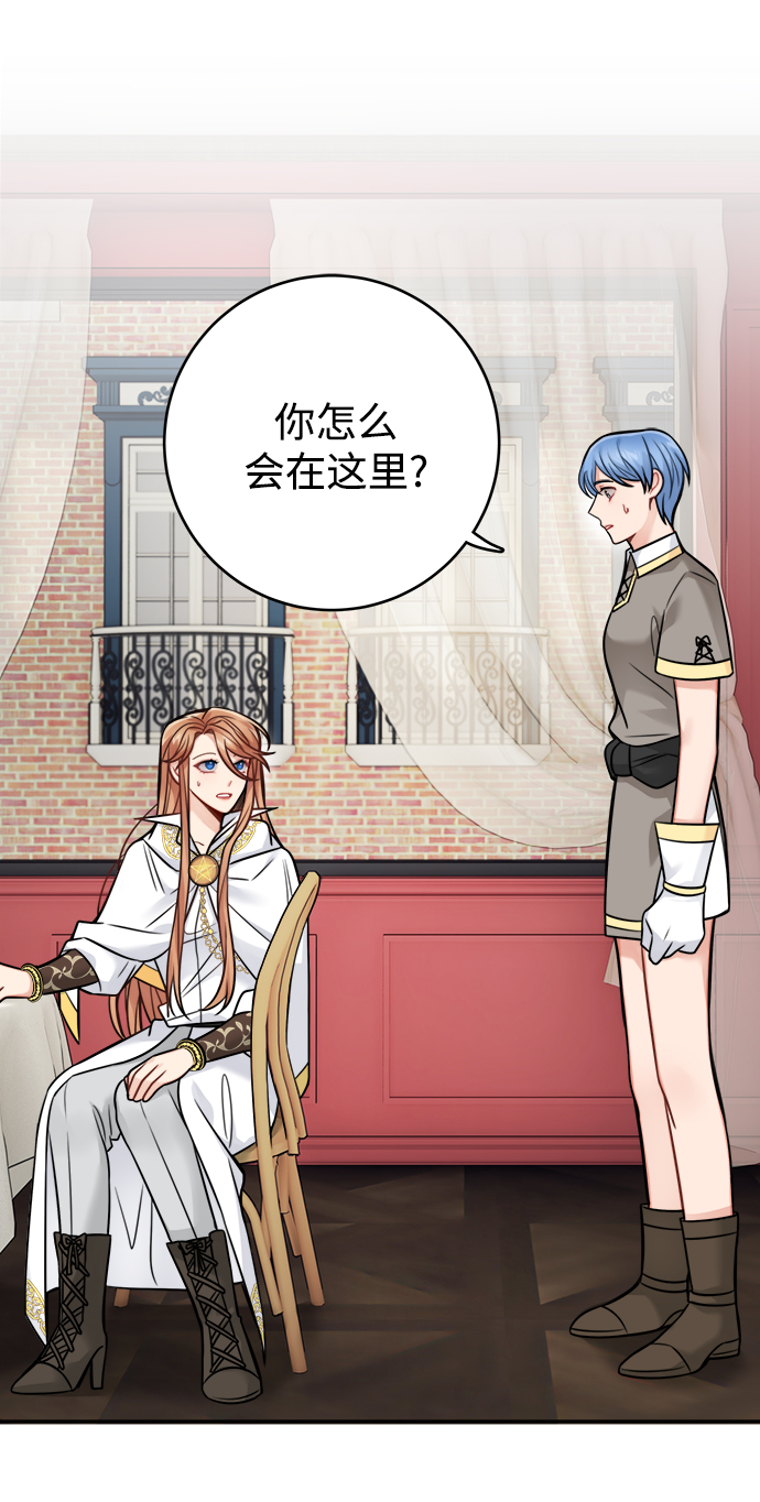魔女和龙的新婚日记英文版漫画,第85话2图
